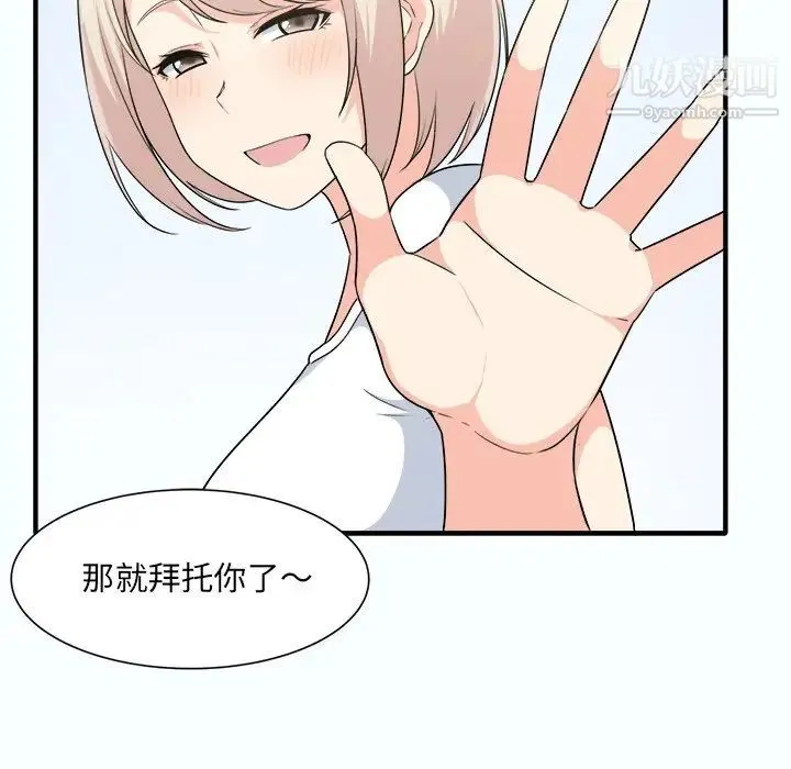 最惨房东并不惨 第3话 第96页