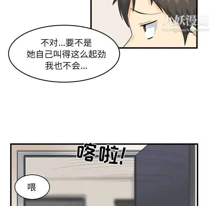 最惨房东并不惨 第3话 第27页