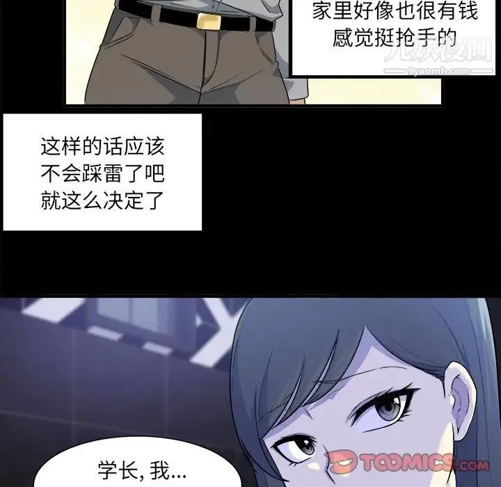 最惨房东并不惨 第3话 第112页
