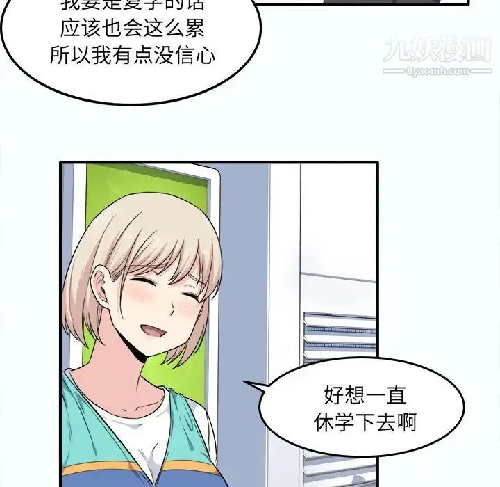最惨房东并不惨 第3话 第86页