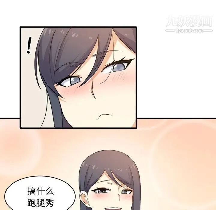 最惨房东并不惨 第3话 第193页