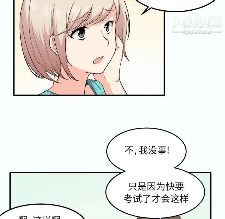 最惨房东并不惨 第3话 第84页