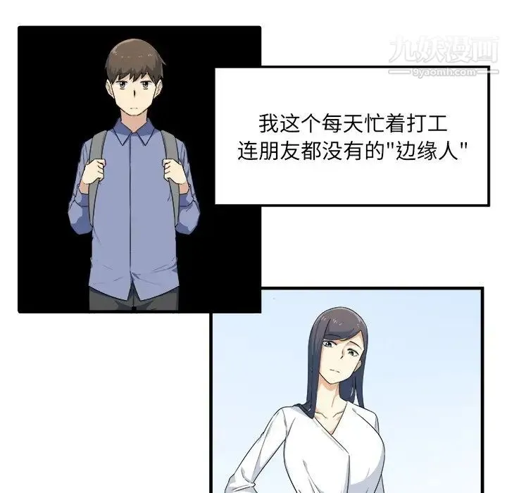最惨房东并不惨 第3话 第72页