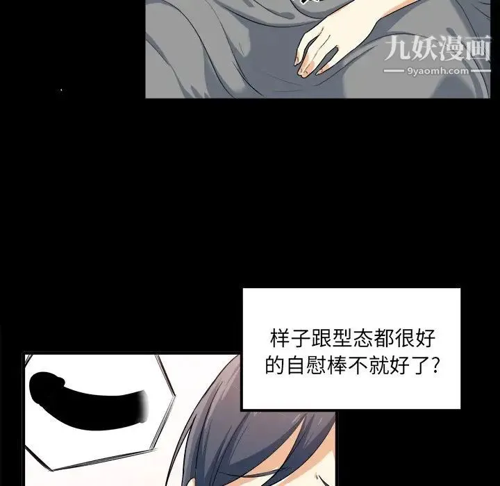 最惨房东并不惨 第3话 第141页