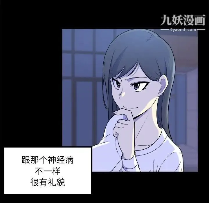 最惨房东并不惨 第3话 第110页