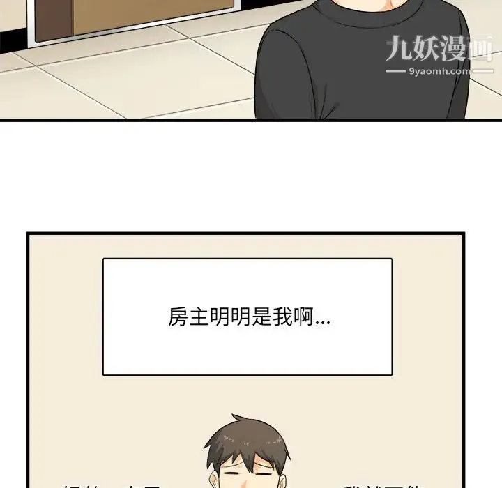 最惨房东并不惨 第3话 第13页