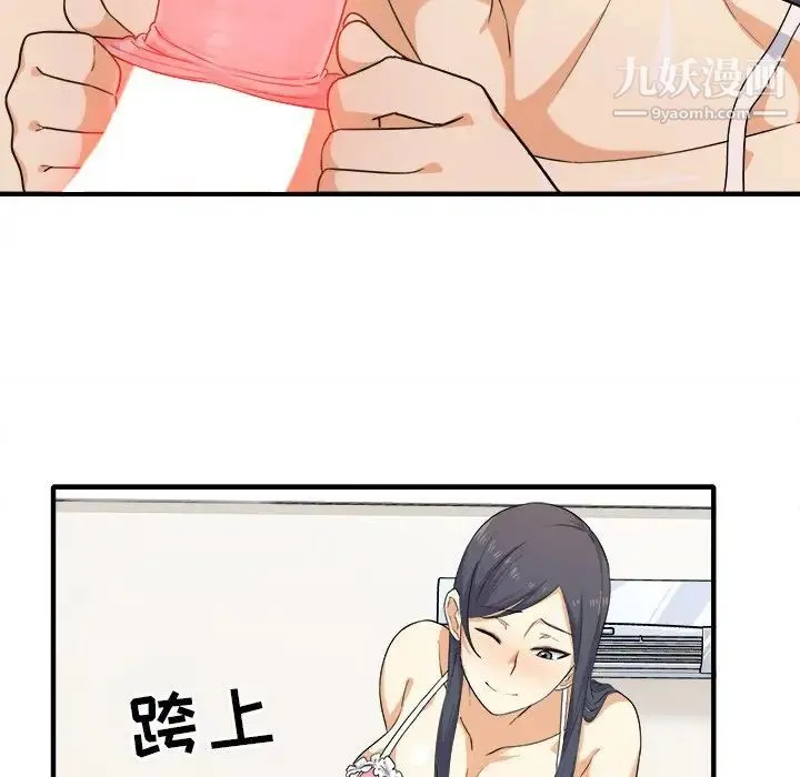 最惨房东并不惨 第3话 第159页