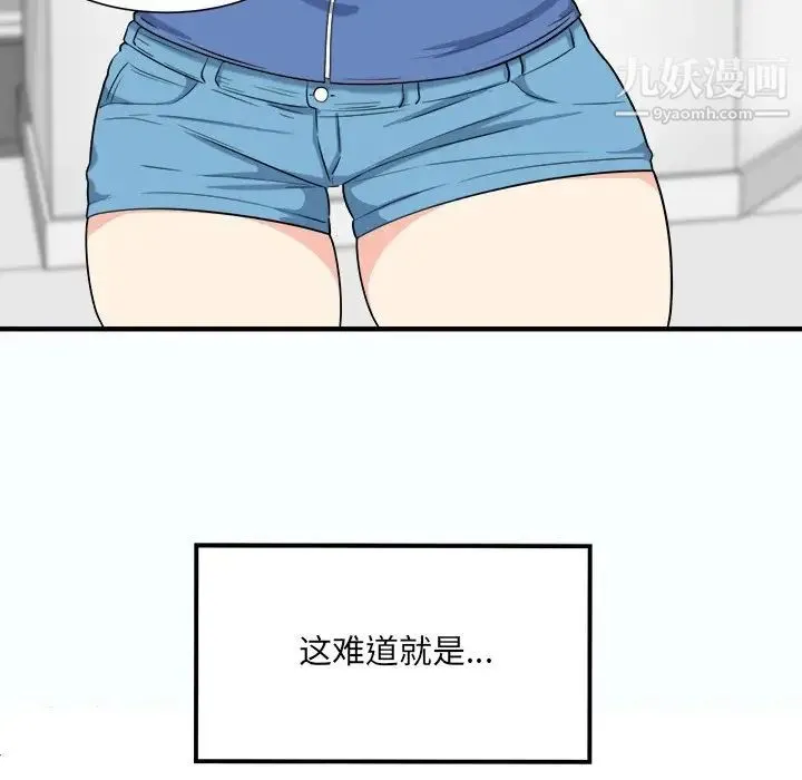 最惨房东并不惨 第3话 第93页