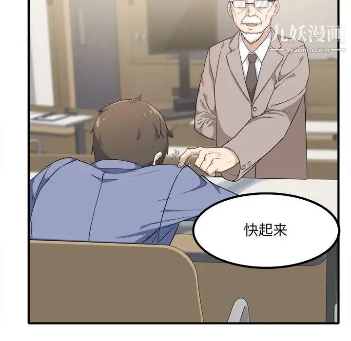 最惨房东并不惨 第3话 第47页