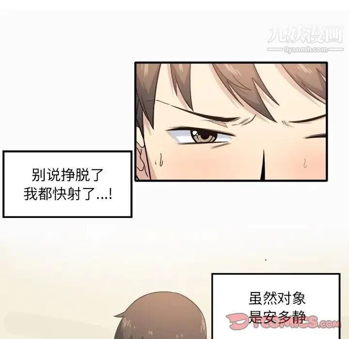 最惨房东并不惨 第3话 第184页