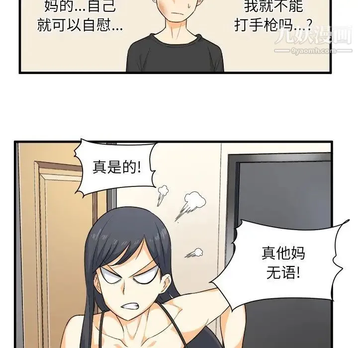 最惨房东并不惨 第3话 第14页
