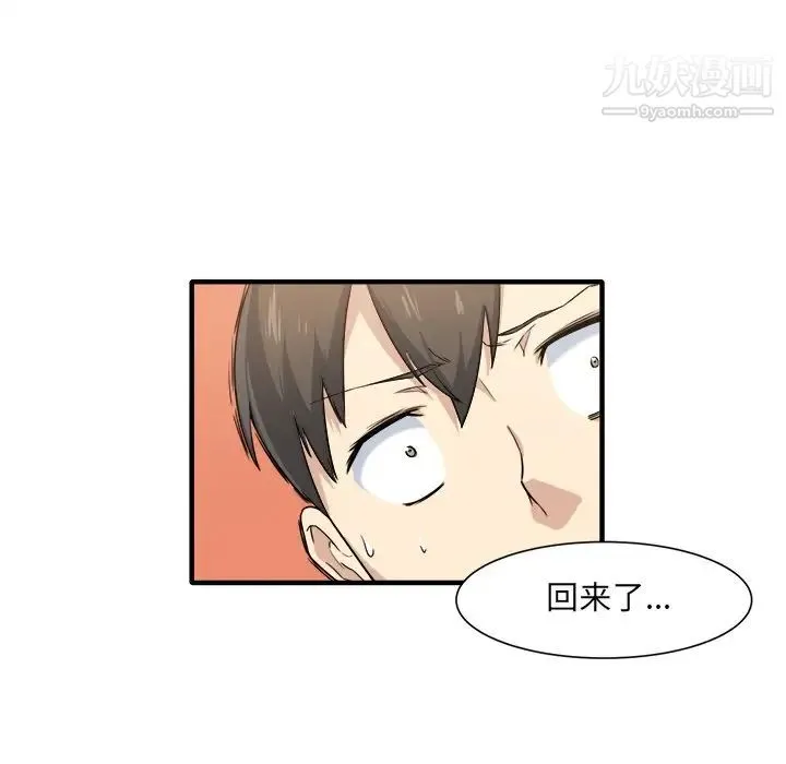 最惨房东并不惨 第3话 第106页