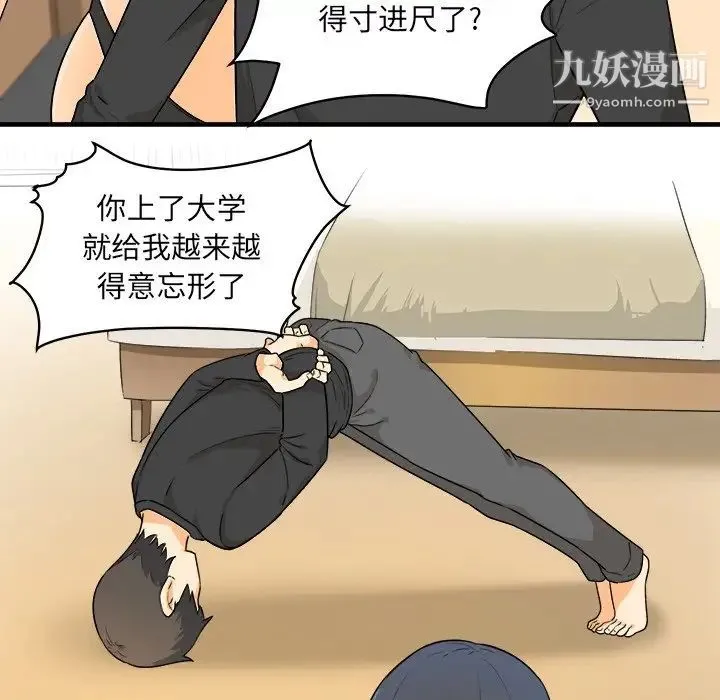 最惨房东并不惨 第3话 第32页