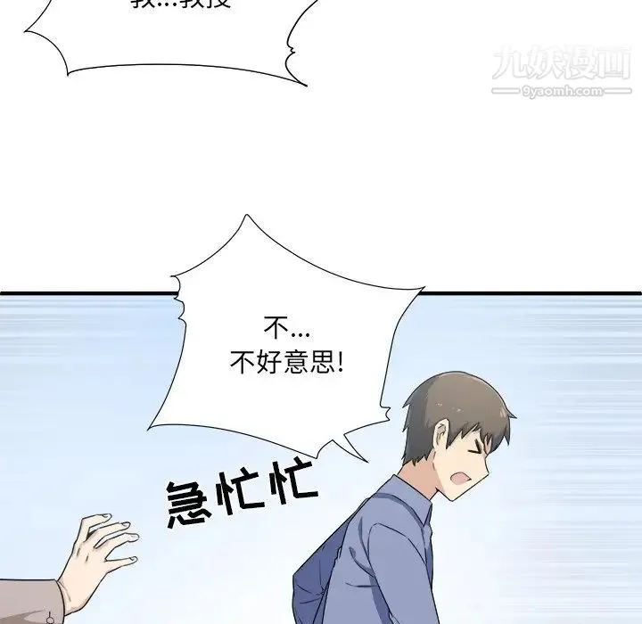最惨房东并不惨 第3话 第49页