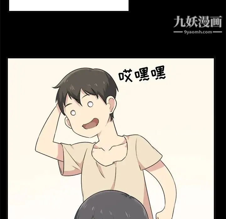 最惨房东并不惨 第3话 第130页