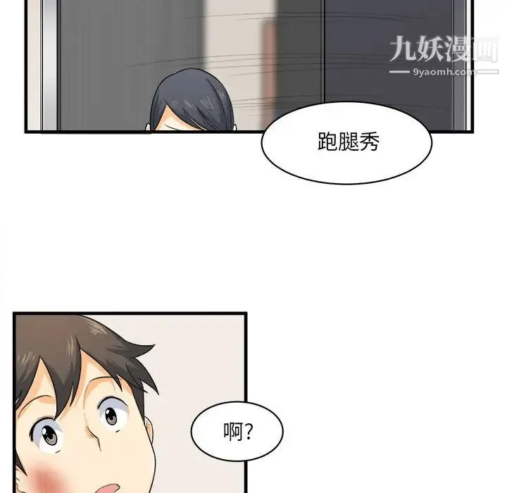 最惨房东并不惨 第3话 第28页
