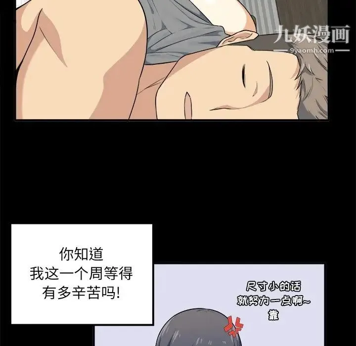 最惨房东并不惨 第3话 第124页