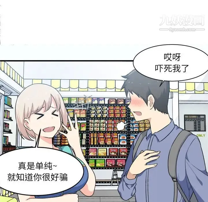 最惨房东并不惨 第3话 第94页