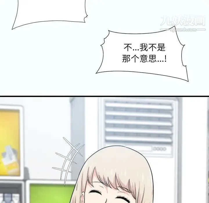 最惨房东并不惨 第3话 第91页