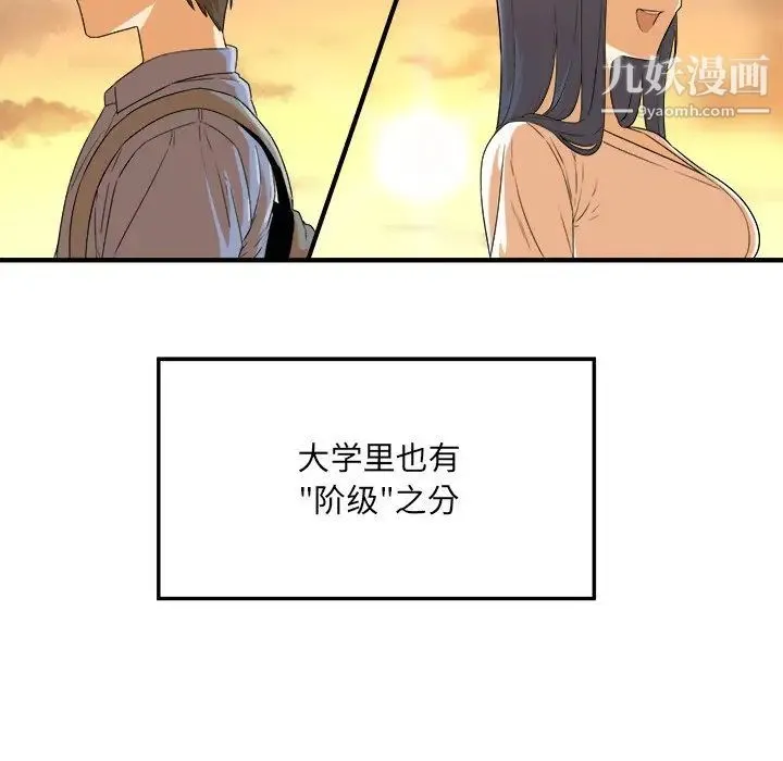 最惨房东并不惨 第3话 第71页