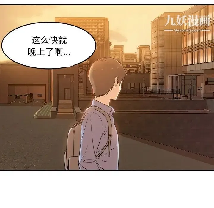 最惨房东并不惨 第3话 第53页