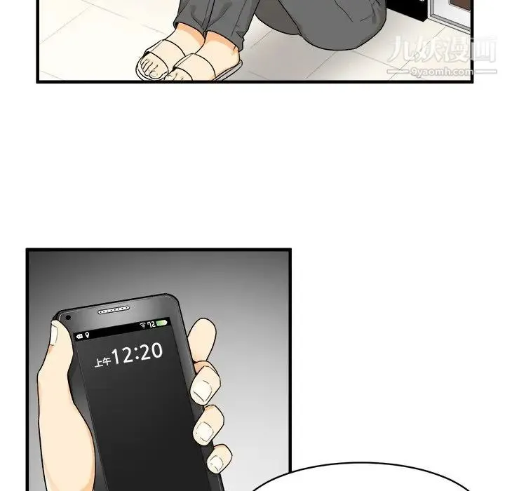 最惨房东并不惨 第3话 第24页