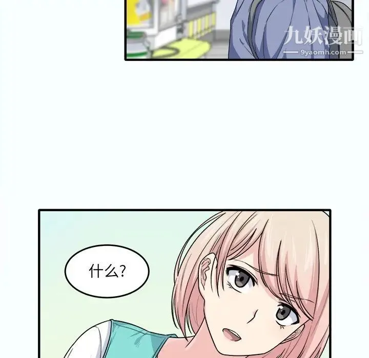 最惨房东并不惨 第3话 第88页