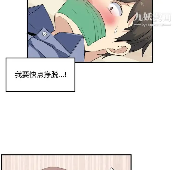 最惨房东并不惨 第3话 第181页
