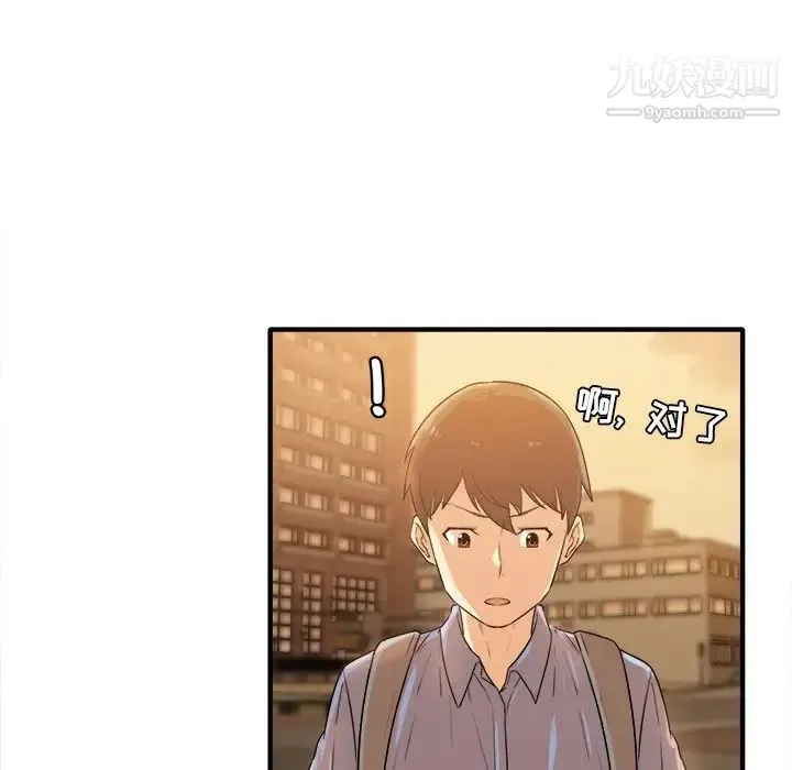 最惨房东并不惨 第3话 第55页