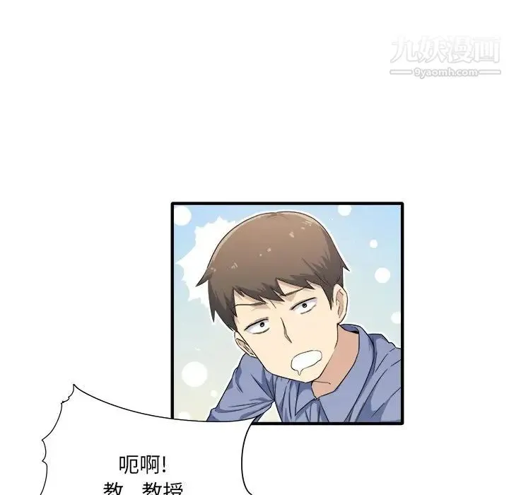最惨房东并不惨 第3话 第48页