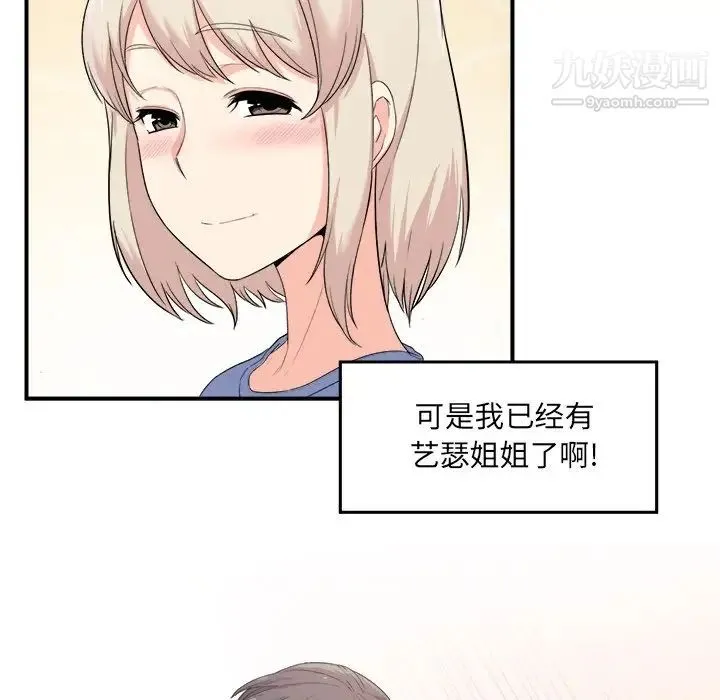 最惨房东并不惨 第3话 第178页