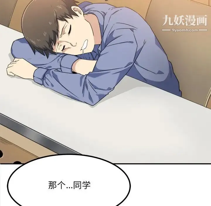 最惨房东并不惨 第3话 第44页