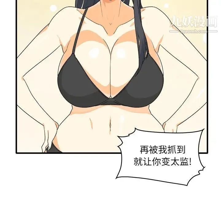 最惨房东并不惨 第3话 第37页