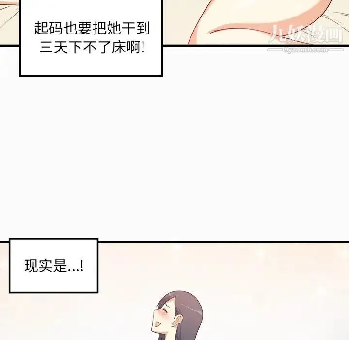 最惨房东并不惨 第3话 第188页