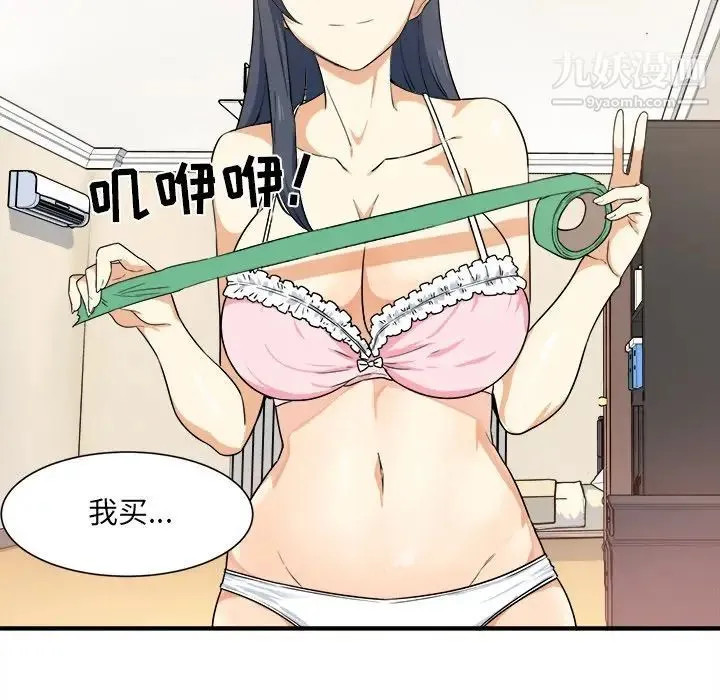 最惨房东并不惨 第3话 第105页