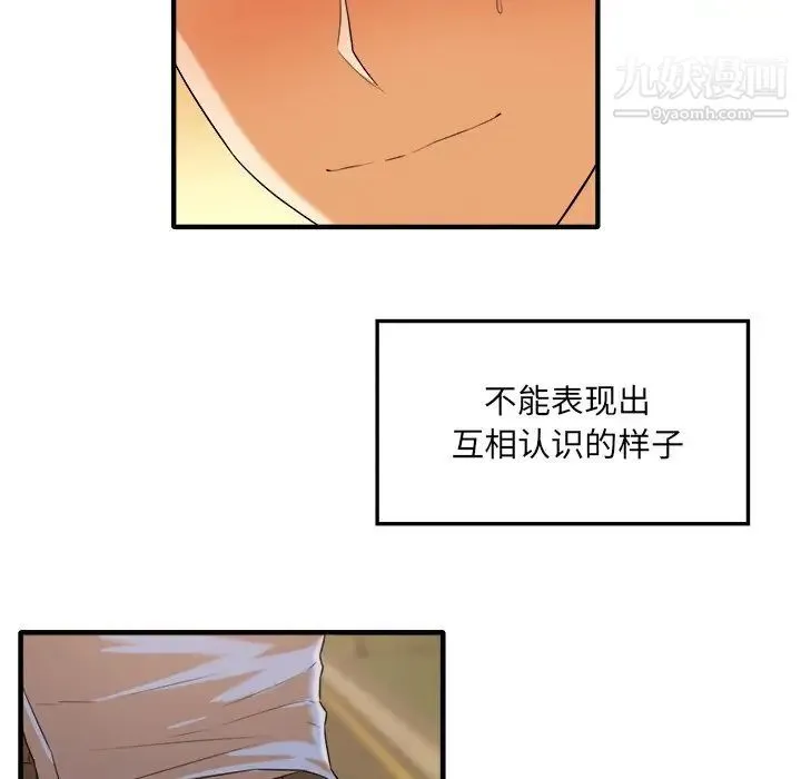 最惨房东并不惨 第3话 第74页
