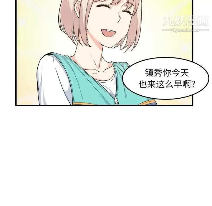 最惨房东并不惨 第3话 第82页