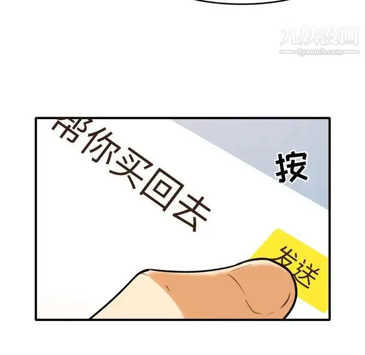 最惨房东并不惨 第3话 第60页