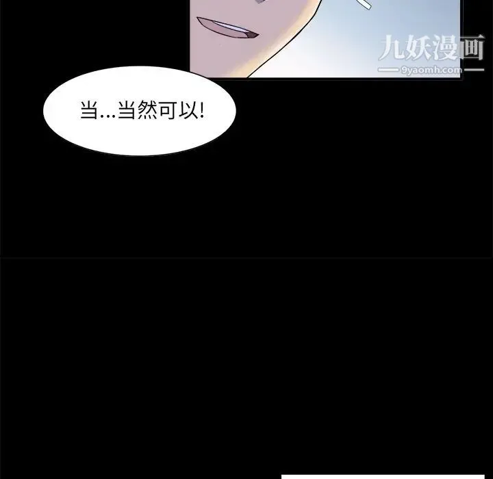 最惨房东并不惨 第3话 第115页