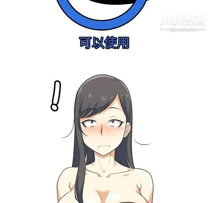 最惨房东并不惨 第3话 第136页