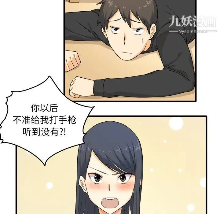最惨房东并不惨 第3话 第36页