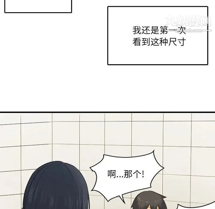 最惨房东并不惨 第3话 第5页