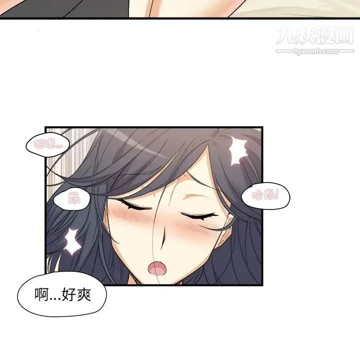最惨房东并不惨 第3话 第172页