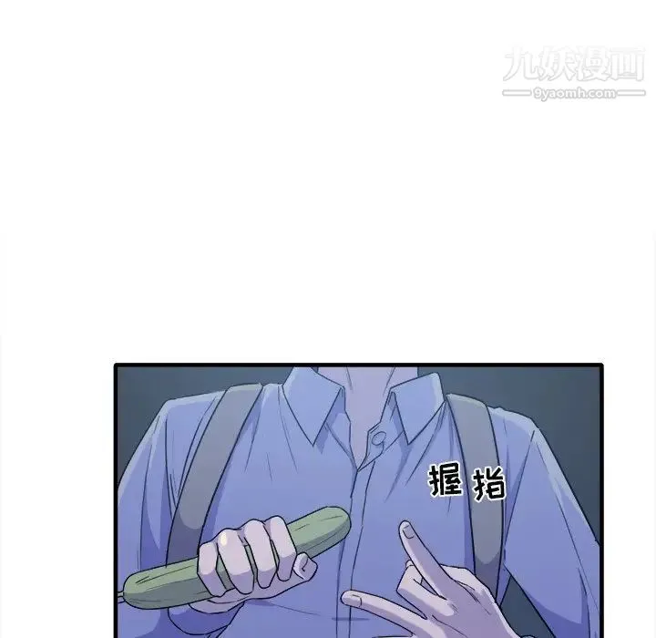 最惨房东并不惨 第3话 第99页