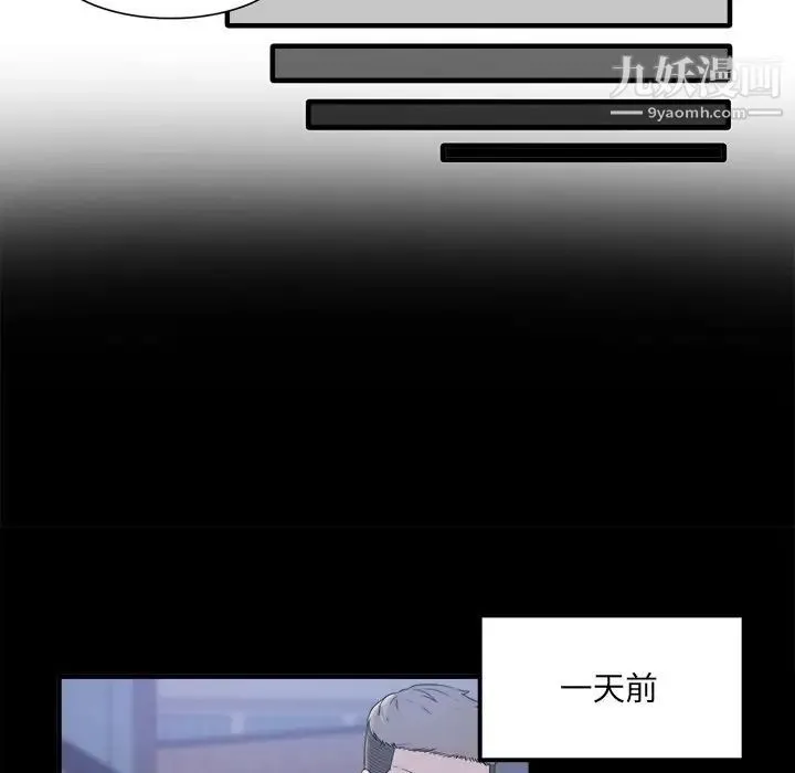 最惨房东并不惨 第3话 第108页