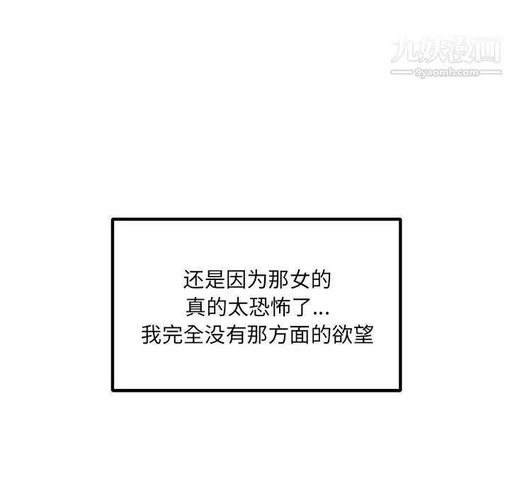 最惨房东并不惨 第3话 第58页