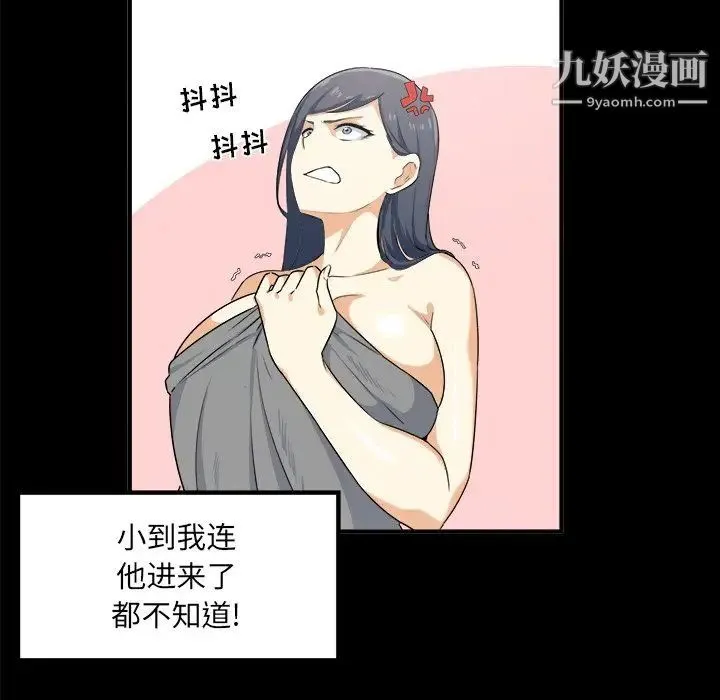 最惨房东并不惨 第3话 第121页