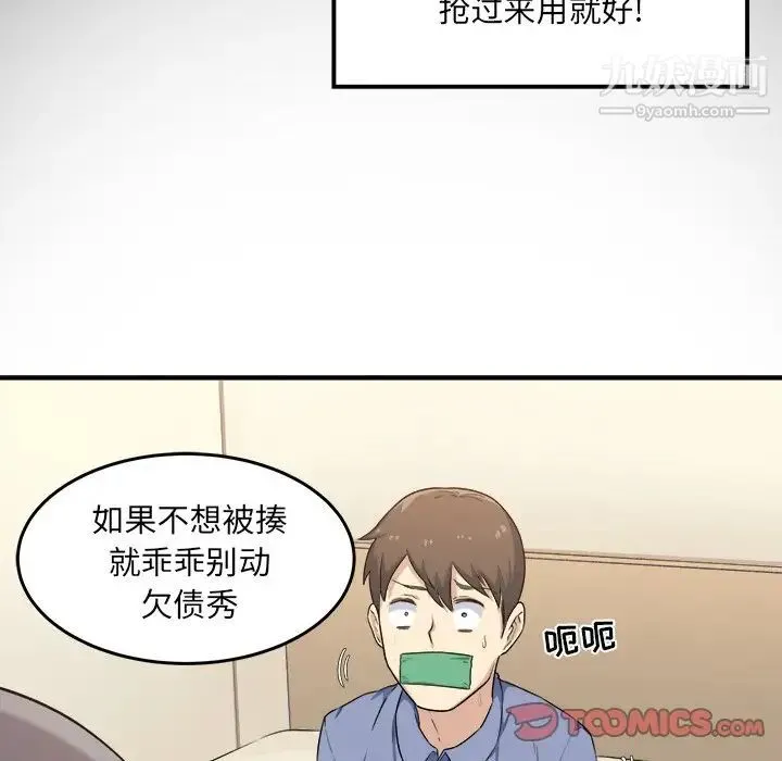 最惨房东并不惨 第3话 第148页