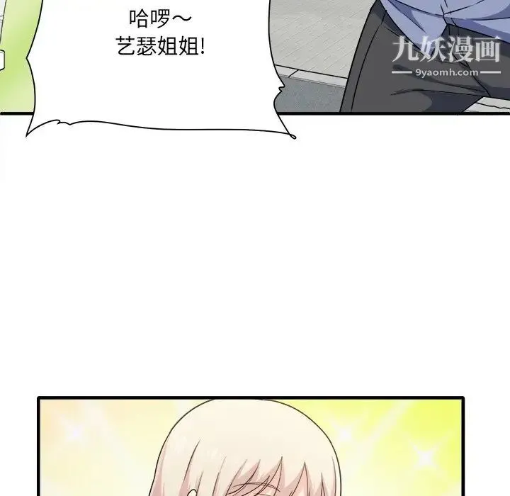 最惨房东并不惨 第3话 第81页