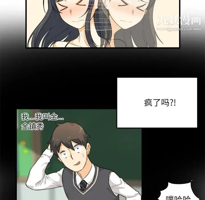 最惨房东并不惨 第3话 第19页
